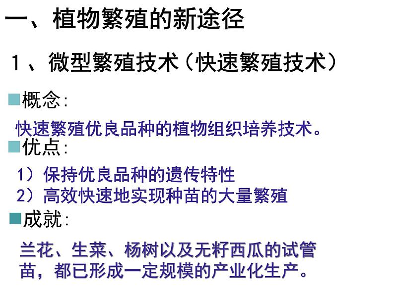 人教版高中生物选修三专题2细胞工程   2.1.2植物细胞工程的实际应用（共21张ppt）第3页