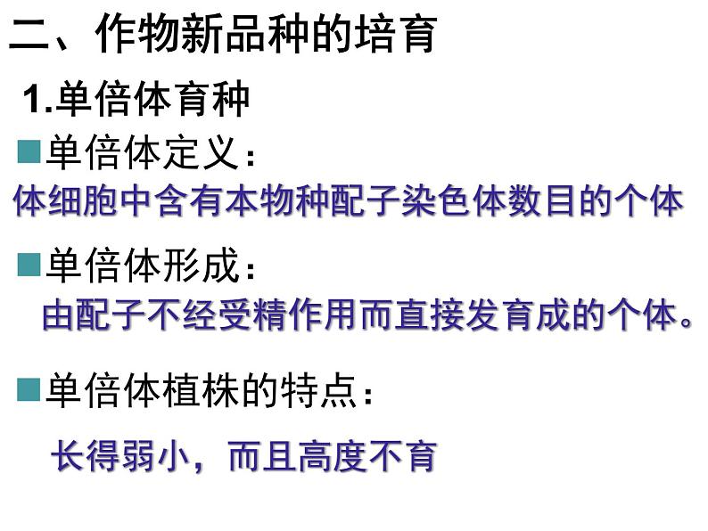 人教版高中生物选修三专题2细胞工程   2.1.2植物细胞工程的实际应用（共21张ppt）第8页