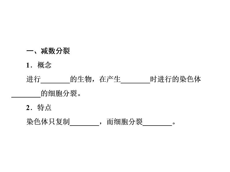 生物人教版大一轮复习课件：第13讲减数分裂和受精作用第3页