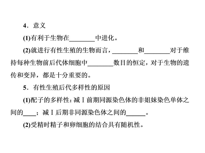 生物人教版大一轮复习课件：第13讲减数分裂和受精作用第7页