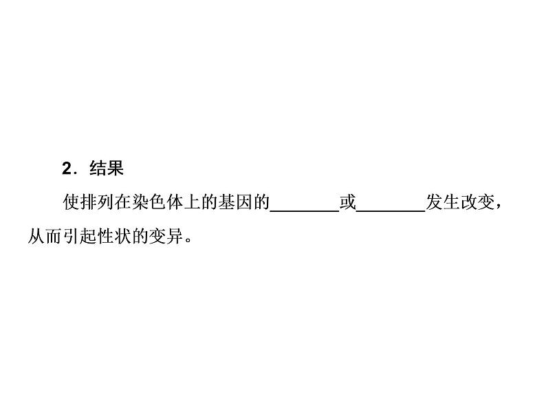 生物人教版大一轮复习课件：第21讲染色体变异第4页