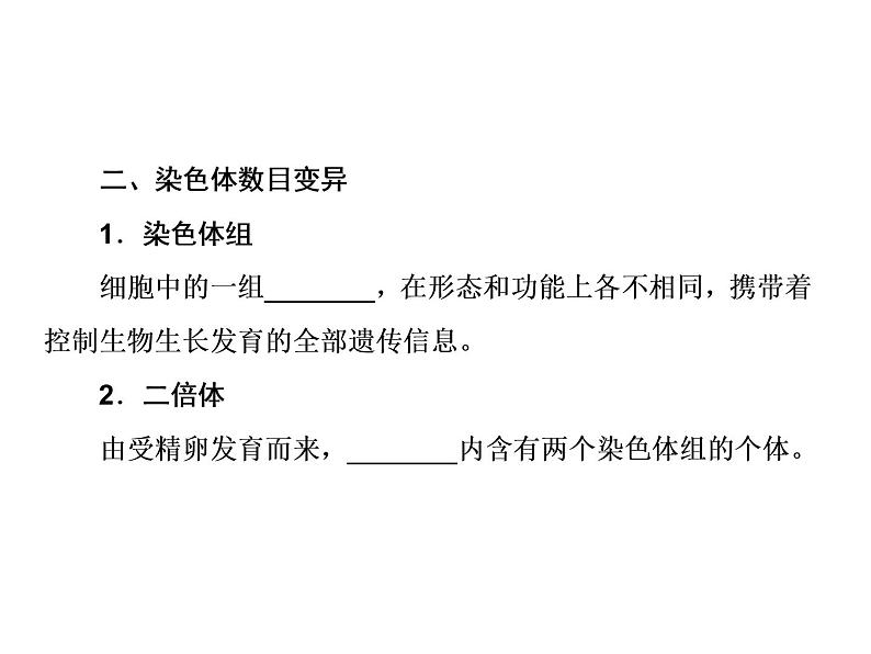 生物人教版大一轮复习课件：第21讲染色体变异第5页