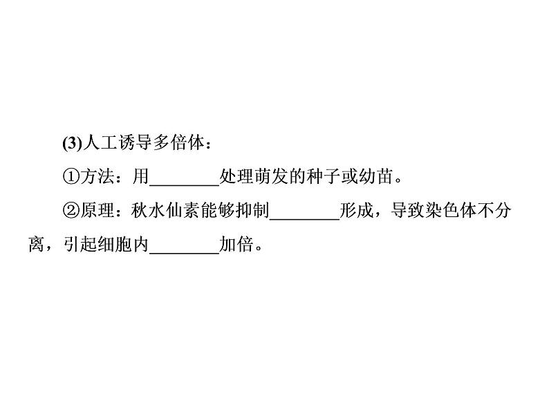 生物人教版大一轮复习课件：第21讲染色体变异第7页