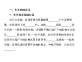 生物人教版大一轮复习课件：第30讲生长素的发现和生理作用