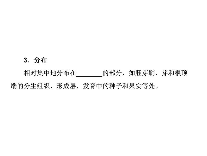 生物人教版大一轮复习课件：第30讲生长素的发现和生理作用第6页