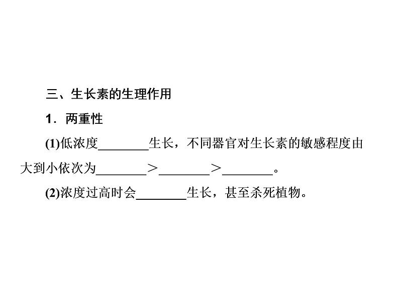 生物人教版大一轮复习课件：第30讲生长素的发现和生理作用第7页
