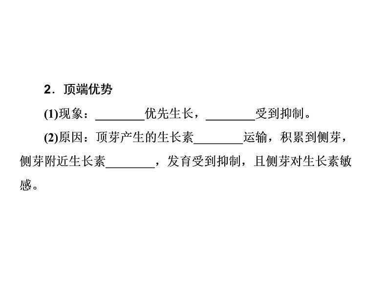 生物人教版大一轮复习课件：第30讲生长素的发现和生理作用第8页