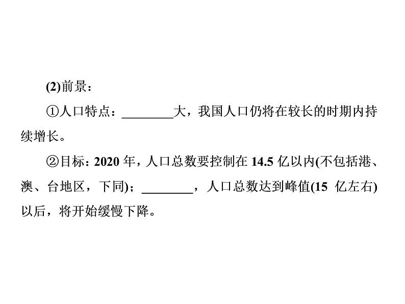 生物人教版大一轮复习课件：第37讲生态环境的保护04