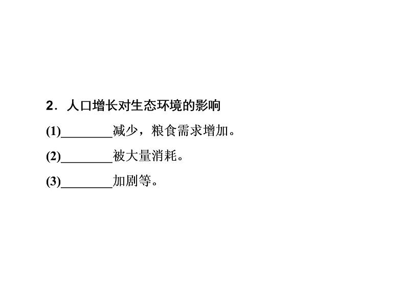 生物人教版大一轮复习课件：第37讲生态环境的保护05