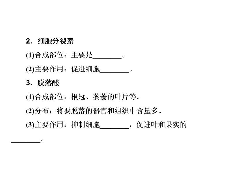 生物人教版大一轮复习课件：第31讲其他的植物激素第4页