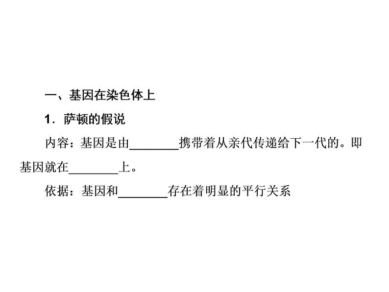 生物人教版大一轮复习课件：第16讲基因在染色体上和伴性遗传03