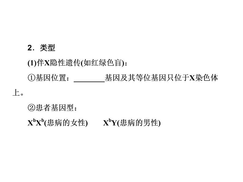 生物人教版大一轮复习课件：第16讲基因在染色体上和伴性遗传07