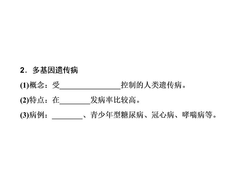 生物人教版大一轮复习课件：第22讲人类遗传病第4页