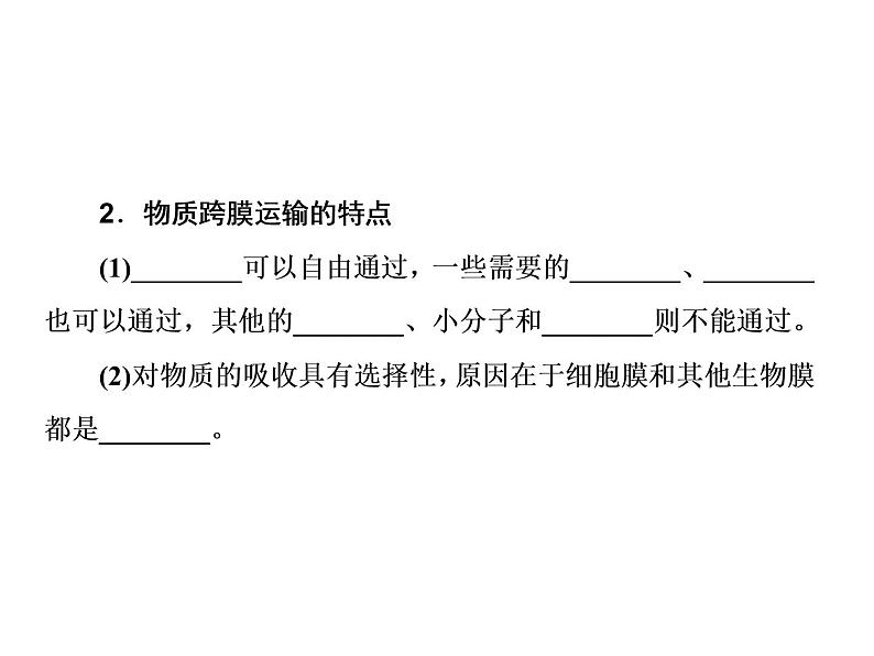 生物人教版大一轮复习课件：第7讲细胞的物质输入和输出第7页