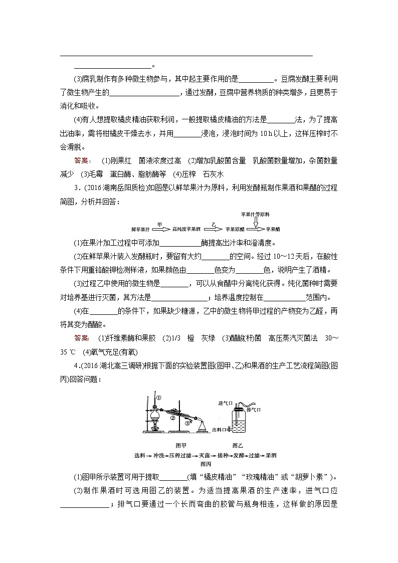 高三生物大二轮专题复习测试：选修1 word版含答案第2页