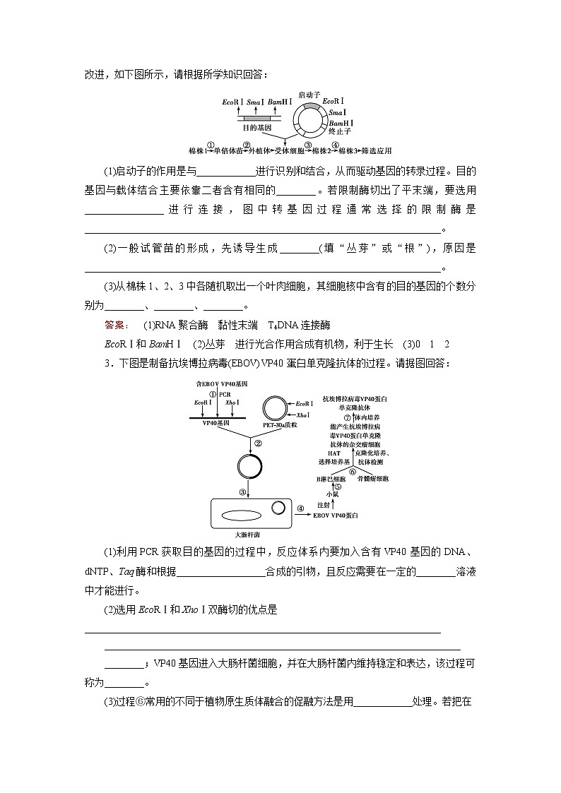高三生物大二轮专题复习测试：选修3.1 word版含答案第2页