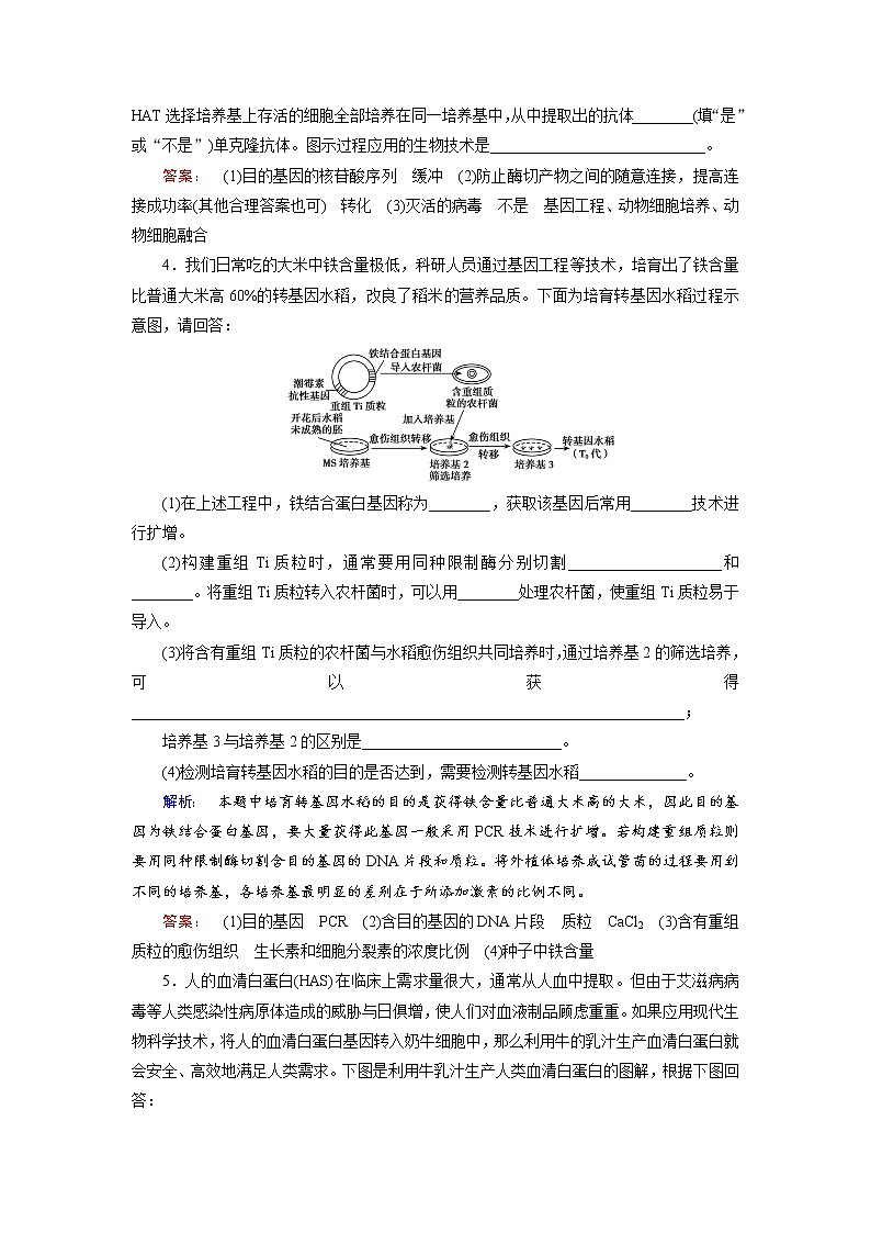 高三生物大二轮专题复习测试：选修3.1 word版含答案第3页