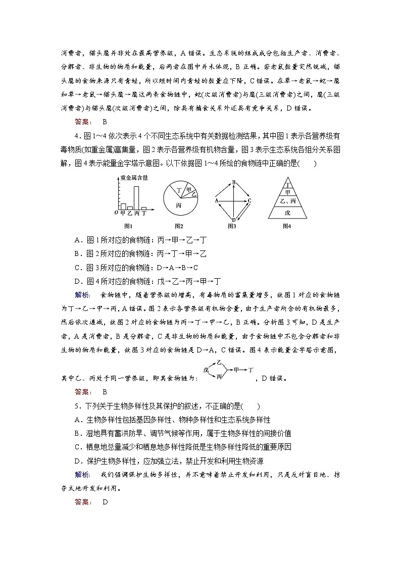 高三生物大二轮专题复习测试：专题六 生物与环境6.2 word版含答案第2页