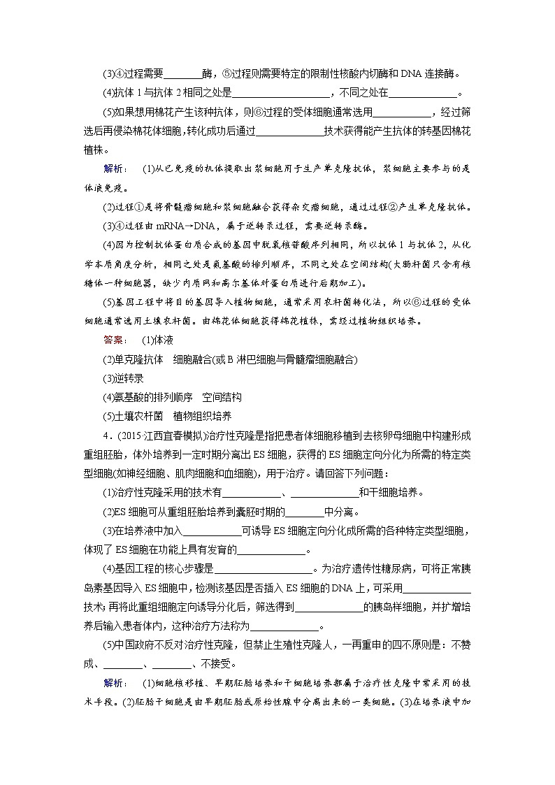 高三生物大二轮专题复习测试：选修3.2 word版含答案03