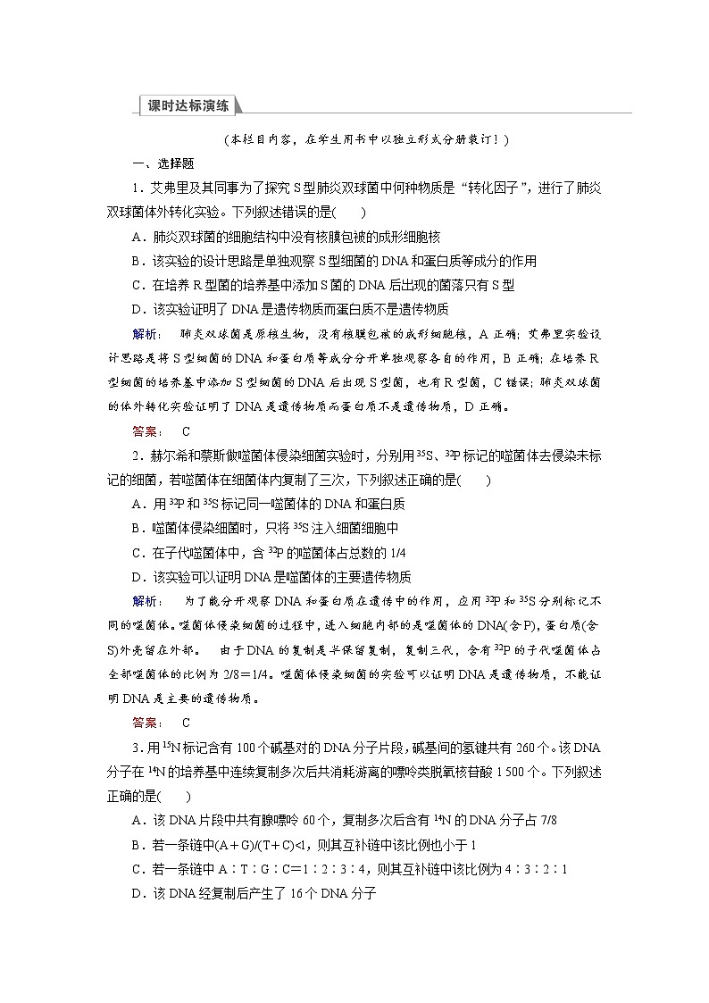 高三生物大二轮专题复习测试：专题四 遗传、变异和进化4.1 word版含答案第1页
