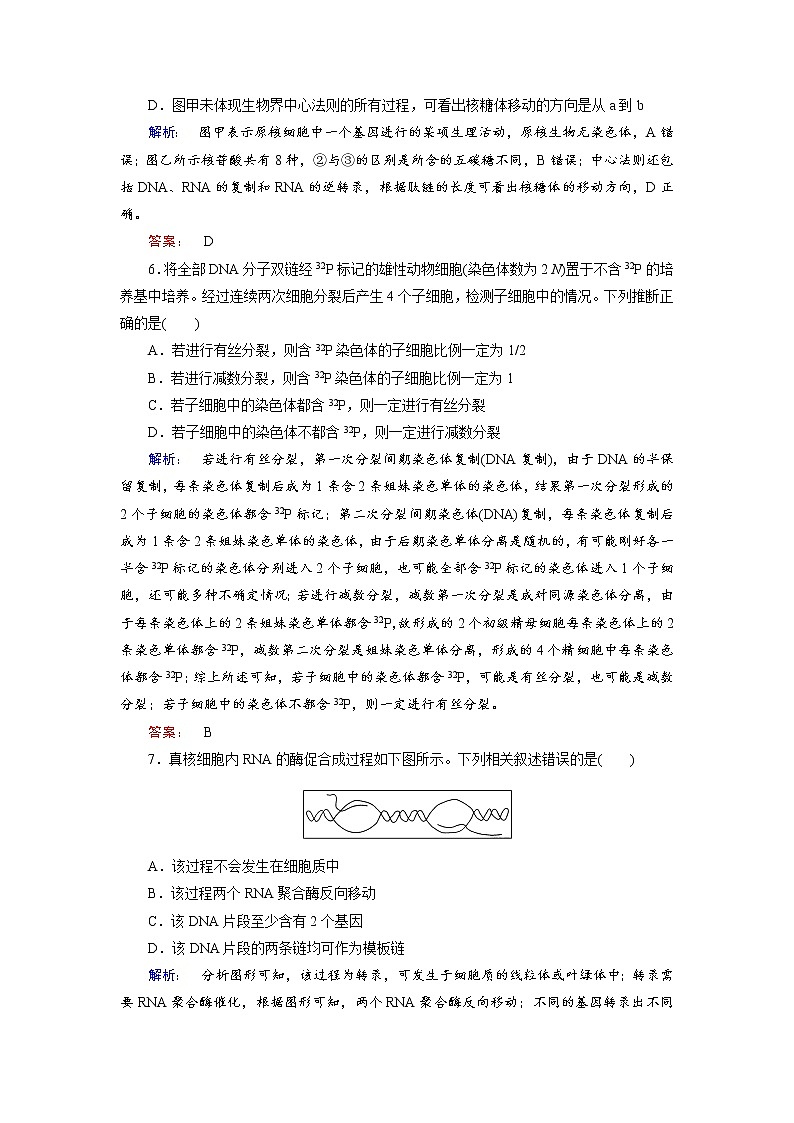 高三生物大二轮专题复习测试：专题四 遗传、变异和进化4.1 word版含答案第3页