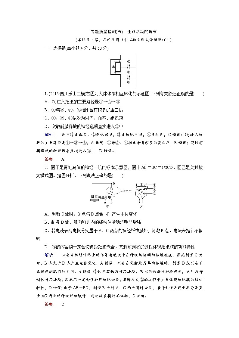 高三生物大二轮专题复习测试：专题质量检测5 word版含答案第1页