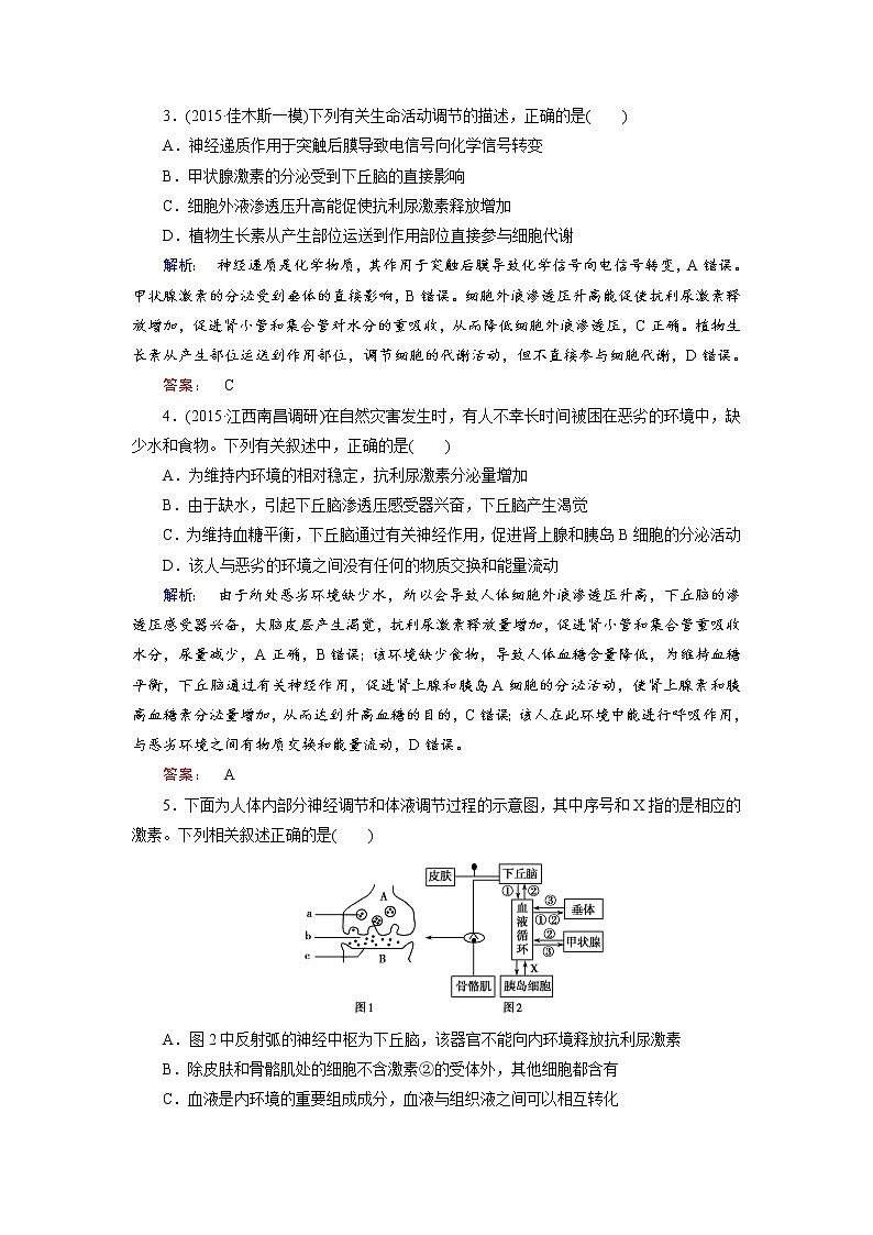 高三生物大二轮专题复习测试：专题质量检测5 word版含答案第2页