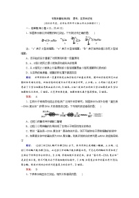 高三生物大二轮专题复习测试：专题质量检测4 word版含答案