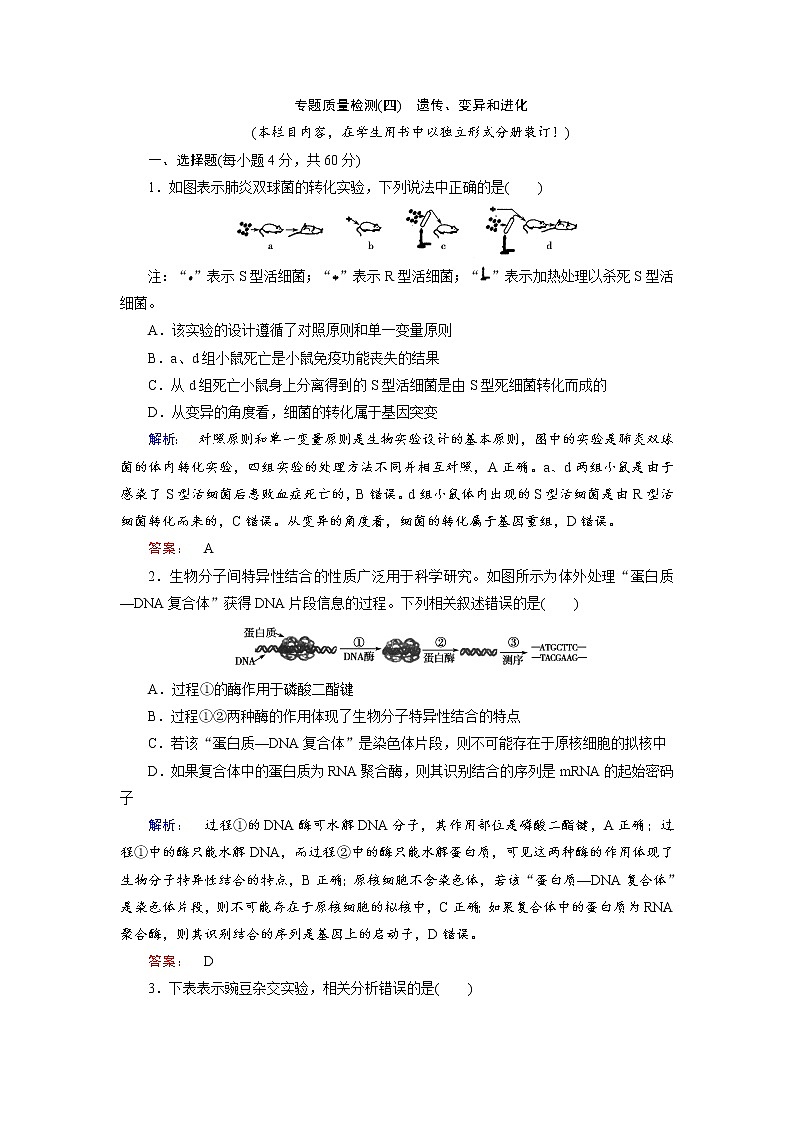 高三生物大二轮专题复习测试：专题质量检测4 word版含答案01
