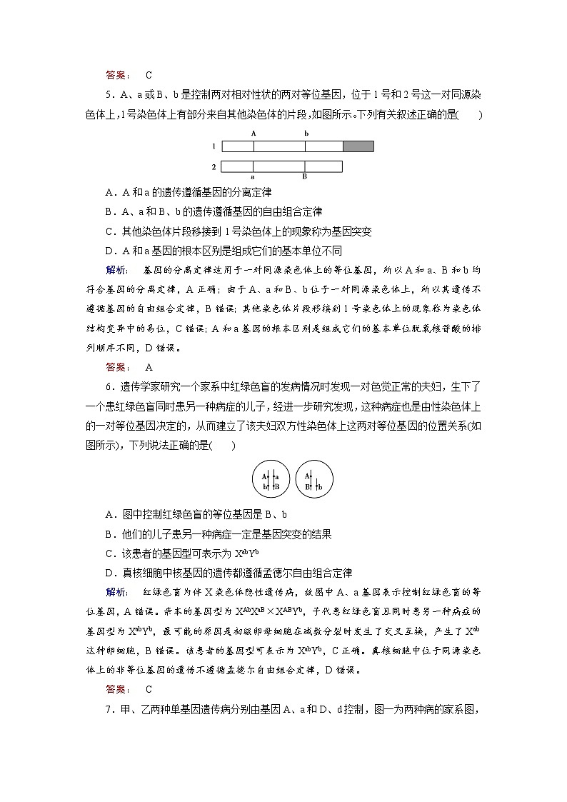 高三生物大二轮专题复习测试：专题质量检测4 word版含答案03