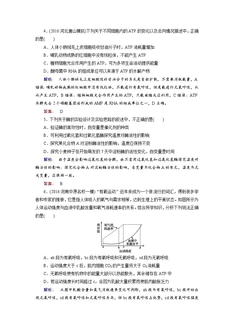高三生物大二轮专题复习测试：专题质量检测2 word版含答案第2页