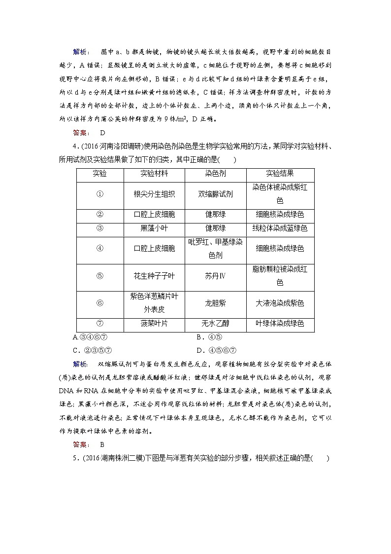 高三生物大二轮专题复习测试：专题七 实验与探究 word版含答案02