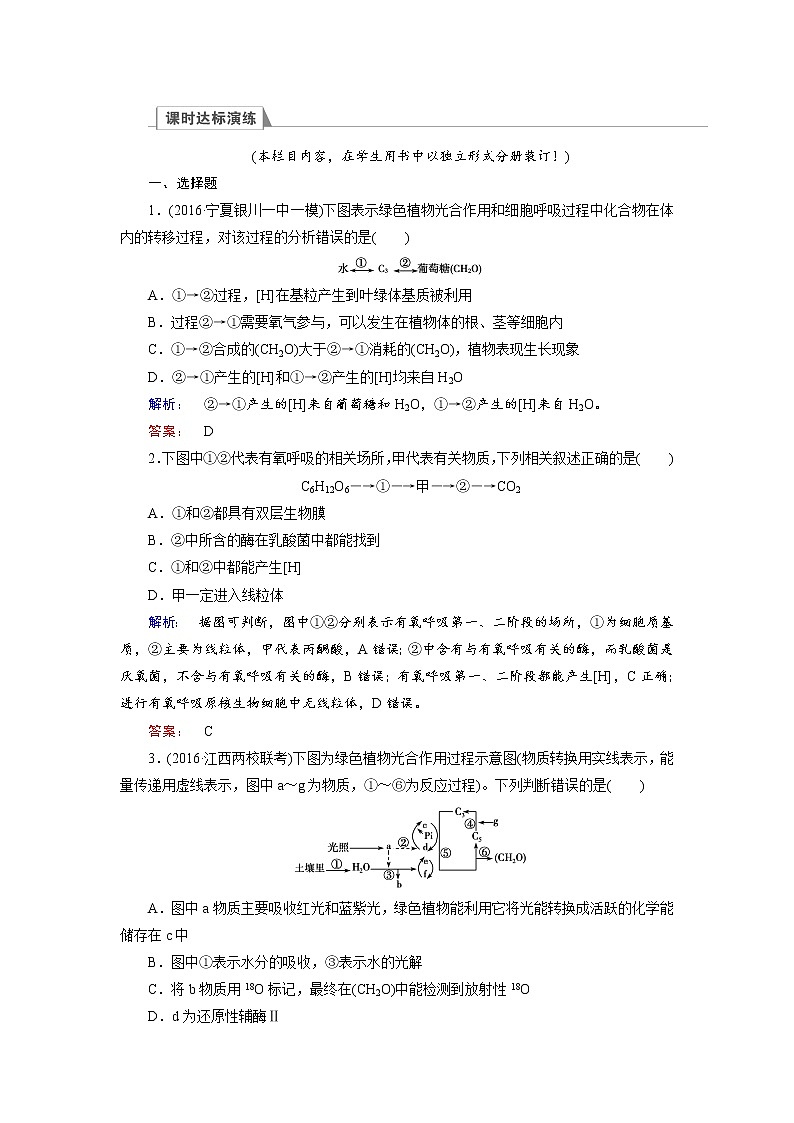高三生物大二轮专题复习测试：专题二 细胞的代谢2.2 word版含答案第1页