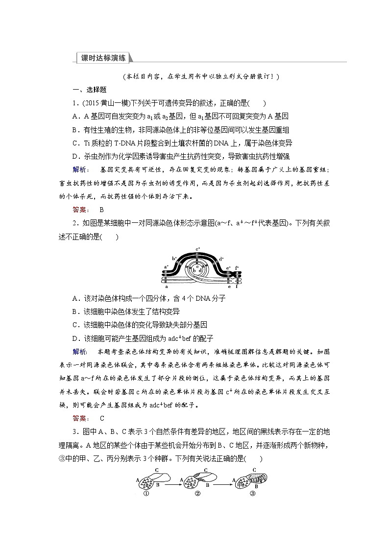 高三生物大二轮专题复习测试：专题四 遗传、变异和进化4.3 word版含答案第1页