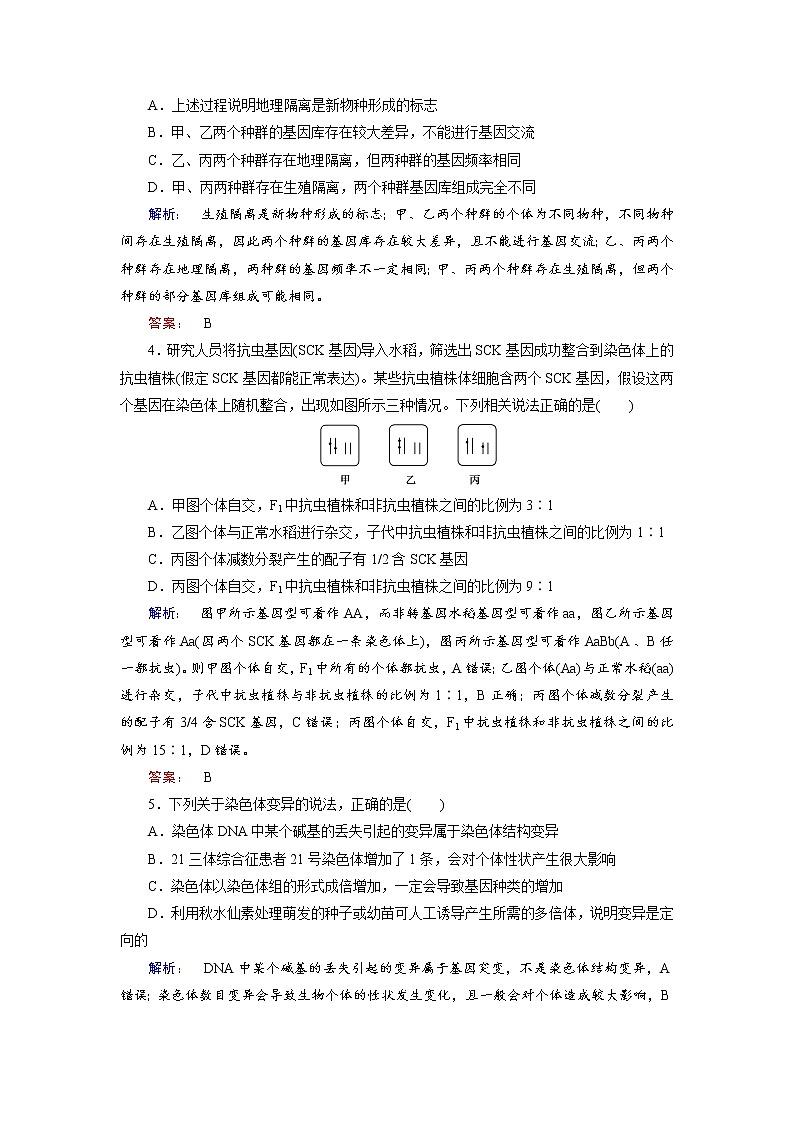 高三生物大二轮专题复习测试：专题四 遗传、变异和进化4.3 word版含答案第2页