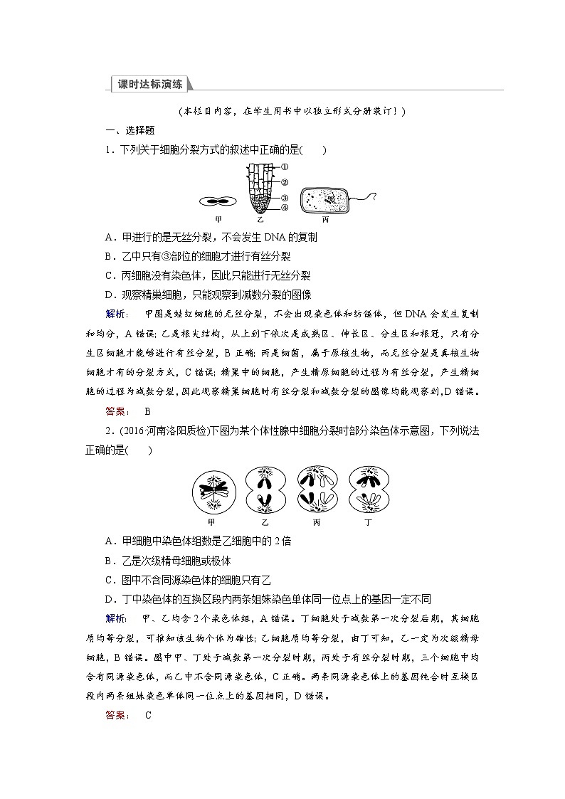 高三生物大二轮专题复习测试：专题三 细胞的生命历程3.1 word版含答案01