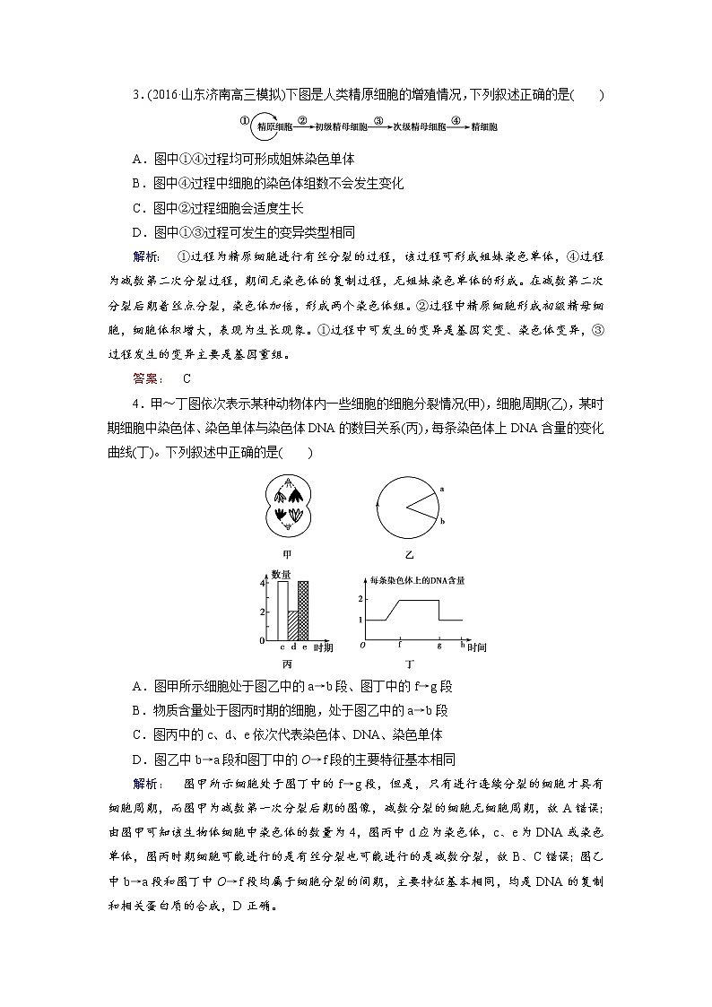 高三生物大二轮专题复习测试：专题三 细胞的生命历程3.1 word版含答案02