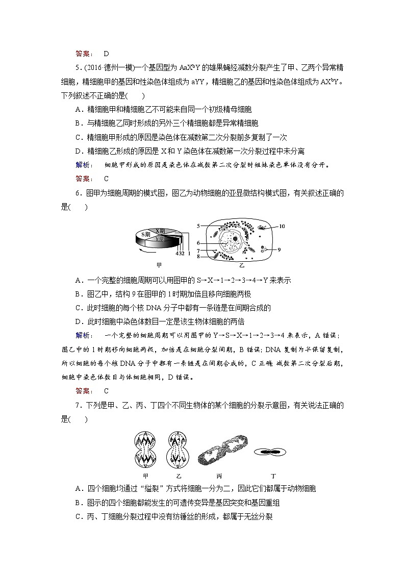 高三生物大二轮专题复习测试：专题三 细胞的生命历程3.1 word版含答案03