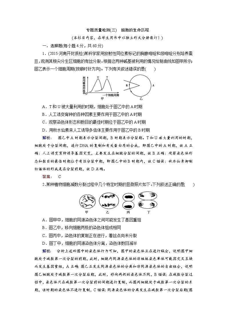 高三生物大二轮专题复习测试：专题质量检测3 word版含答案第1页