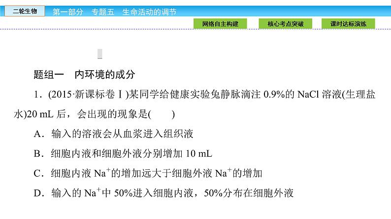 高三生物大二轮专题复习课件：专题五 生命活动的调节5.2第8页