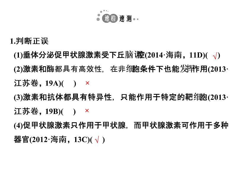 高考生物一轮总复习课件：专题16 通过激素的调节及神经调节与体液调节的关系06