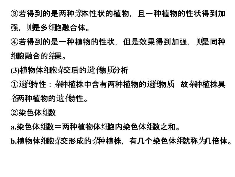 高考生物一轮总复习课件：专题26 克隆技术第8页