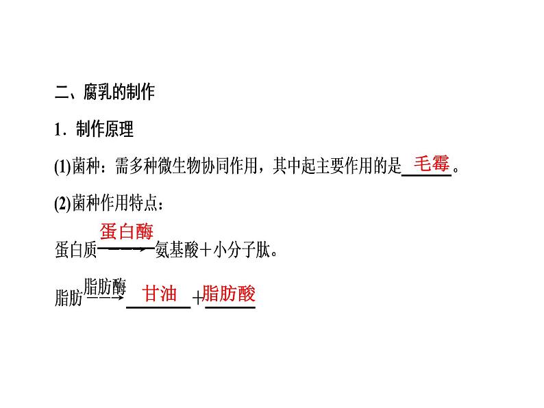 高考生物一轮复习（通用版）课件：第11单元-第1讲传统发酵技术及应用第5页