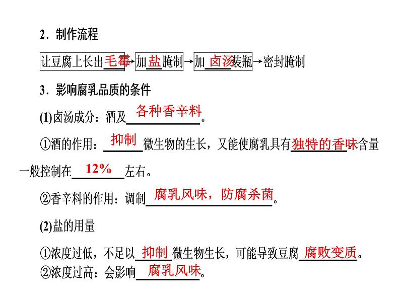高考生物一轮复习（通用版）课件：第11单元-第1讲传统发酵技术及应用第6页