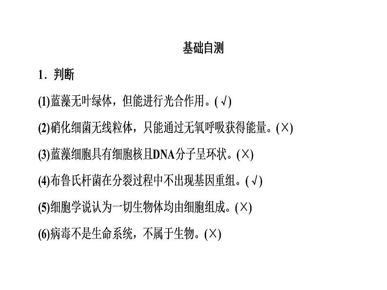 高考生物一轮复习（通用版）课件：第2单元-第1讲走近细胞第8页