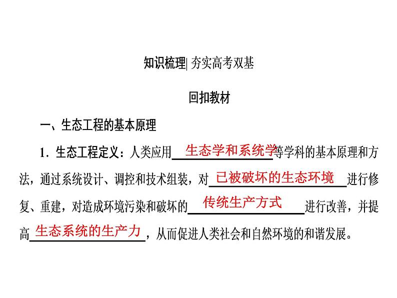 高考生物一轮复习（通用版）课件：第12单元-第4讲生态工程第2页