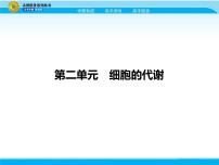 2018届高考生物一轮（课标通用）课件：专题三 物质出入细胞的方式