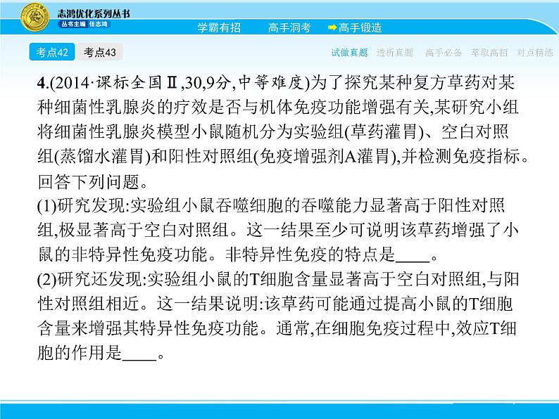 2018届高考生物一轮（课标通用）课件：专题十八 免疫调节第8页