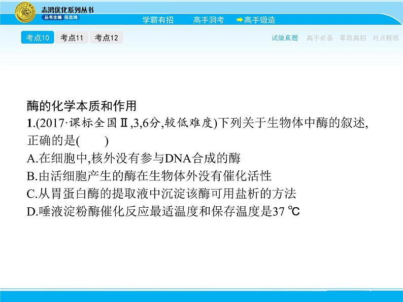 2018届高考生物一轮（课标通用）课件：专题四 酶与atp第4页