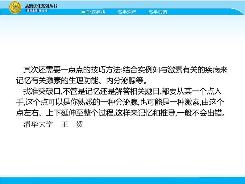 2018届高考生物一轮（课标通用）课件：专题十六 人体内环境的稳态与调节第4页